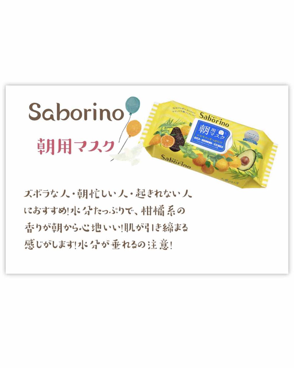 目ざまシート ひきしめタイプ/サボリーノ/シートマスク・パックを使ったクチコミ(1枚目)