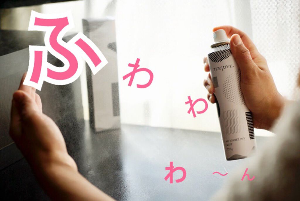 フェルジューブ MV炭酸ミスト/グローリーインターナショナル/ミスト状化粧水を使ったクチコミ（1枚目）