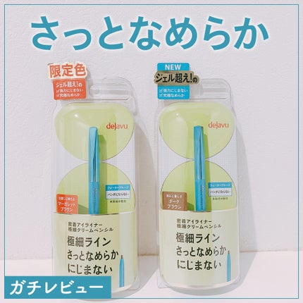 「密着アイライナー」極細クリームペンシル/デジャヴュ/ペンシルアイライナーを使ったクチコミ(1枚目)