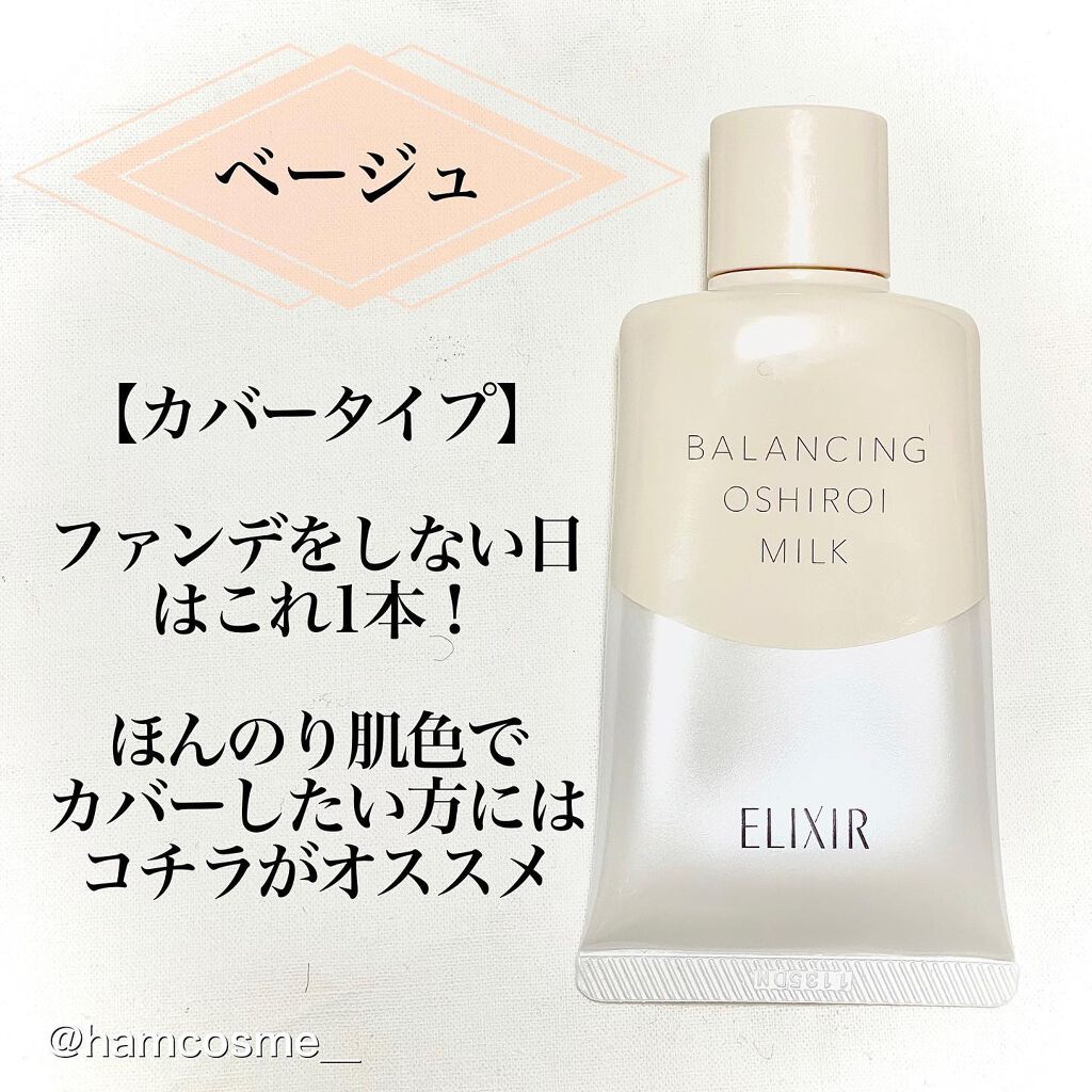 エリクシール ルフレ バランシング おしろいミルク/エリクシール/乳液を使ったクチコミ(4枚目)