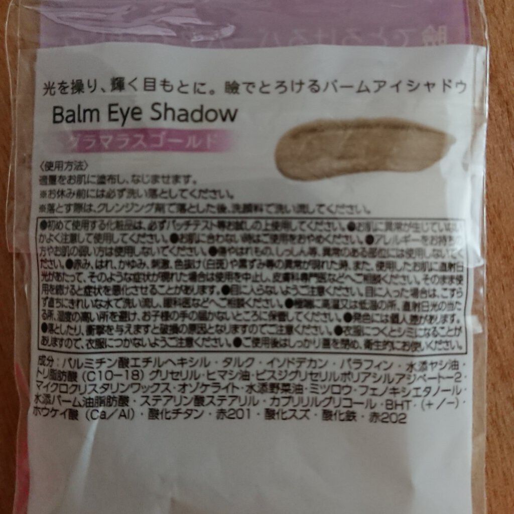 CMBバームアイシャドウ/セリア/ジェル・クリームアイシャドウを使ったクチコミ(2枚目)