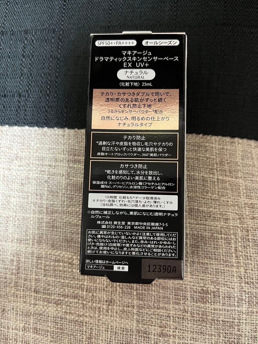 ドラマティックスキンセンサーベース EX UV+/マキアージュ/化粧下地を使ったクチコミ(2枚目)