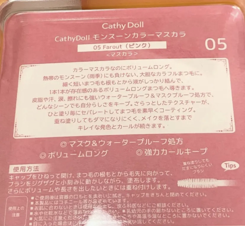 モンスーンカラーマスカラ 05 Farout(ピンク)/CathyDoll/マスカラを使ったクチコミ（2枚目）