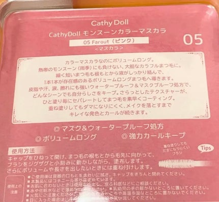 モンスーンカラーマスカラ/CathyDoll/マスカラを使ったクチコミ(2枚目)