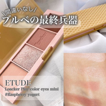 ローカー プレイカラーアイズミニ/ETUDE/アイシャドウパレットを使ったクチコミ（1枚目）