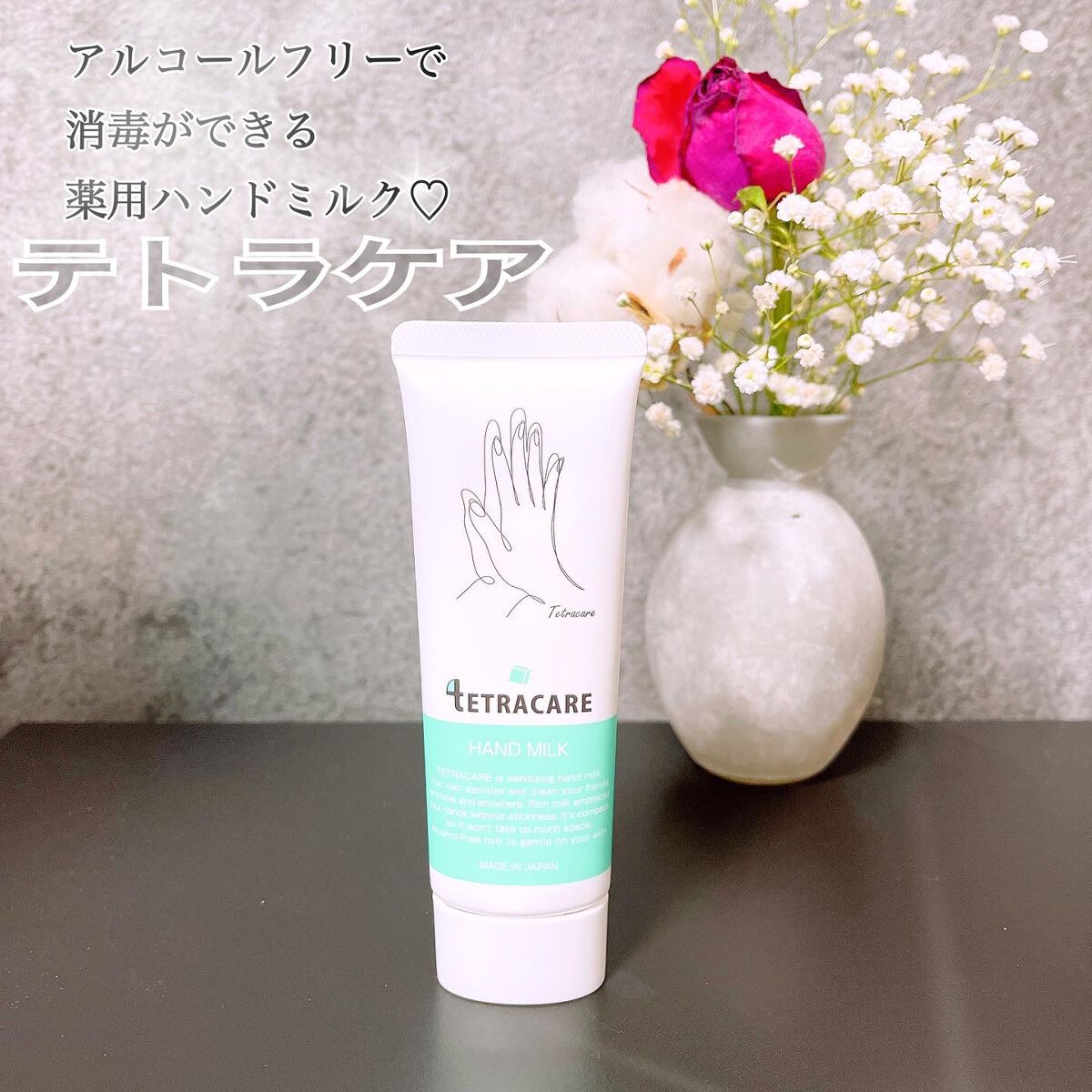 薬用ハンドミルク テトラケア/テトラケア/ハンドクリームを使ったクチコミ(1枚目)