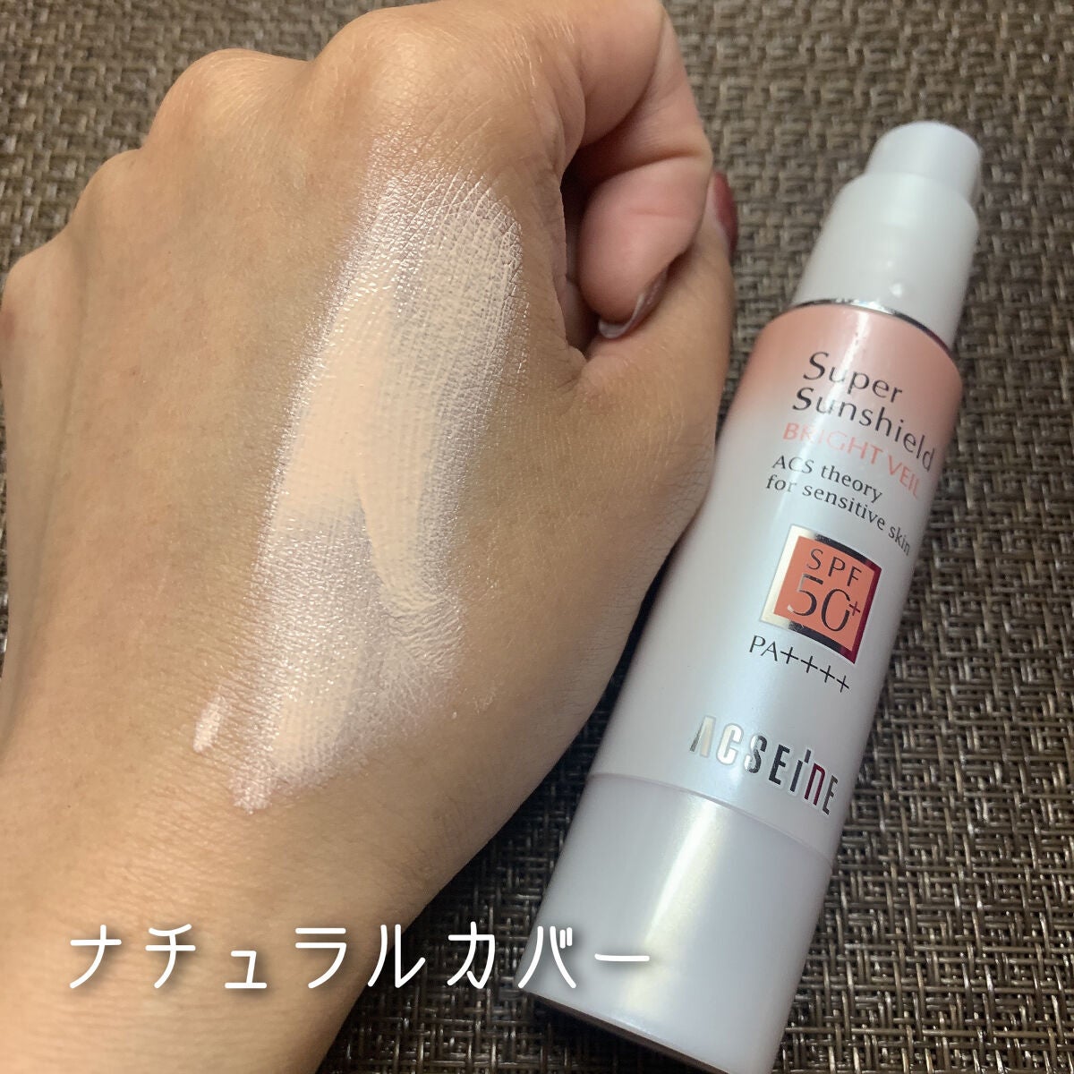 スーパーサンシールド ブライトヴェール/ACSEINE/化粧下地を使ったクチコミ(4枚目)