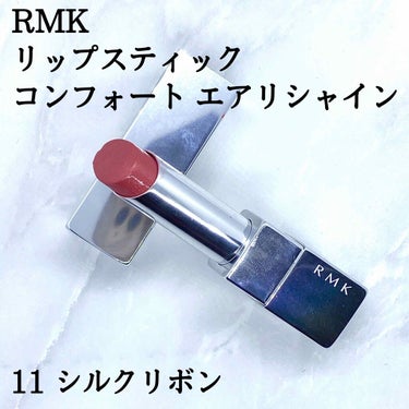 リップスティック コンフォート エアリーシャイン/RMK/口紅を使ったクチコミ（1枚目）