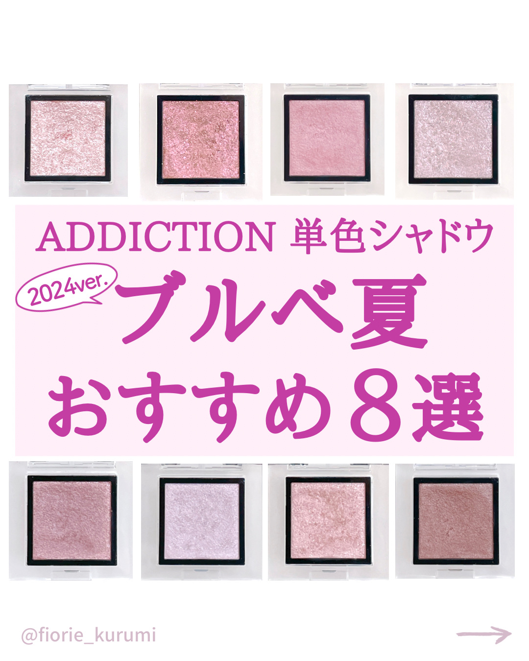 アディクション ザ アイシャドウ スパークル/ADDICTION/単色アイシャドウを使ったクチコミ（1枚目）