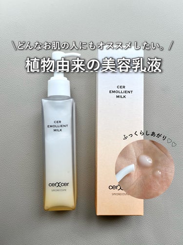 cerXcer エモリエントミルク のクチコミ「cerXcer
エモリエントミルク
100ml/¥3300

✄---------------.....」（1枚目）