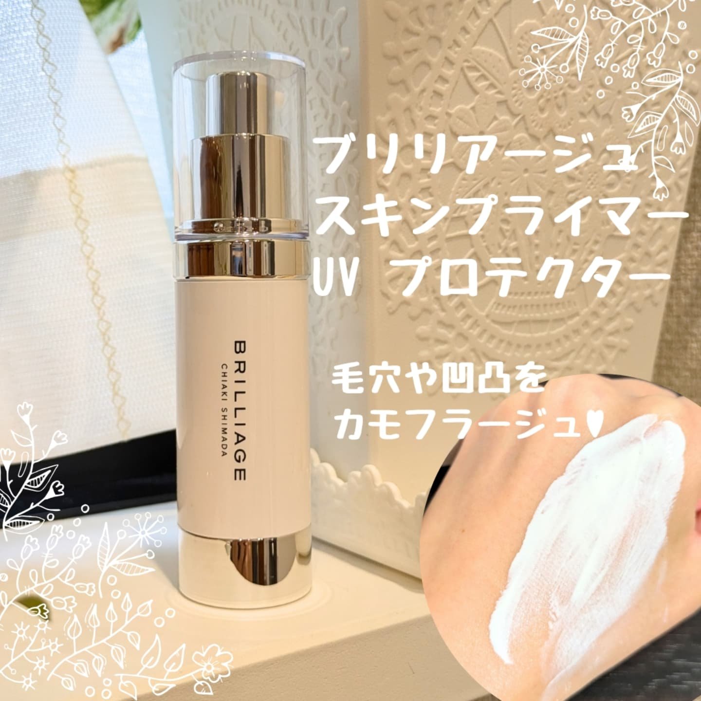 スキンプライマー UV プロテクター（フェイス＆ボディ）/ブリリアージュ/化粧下地を使ったクチコミ（1枚目）