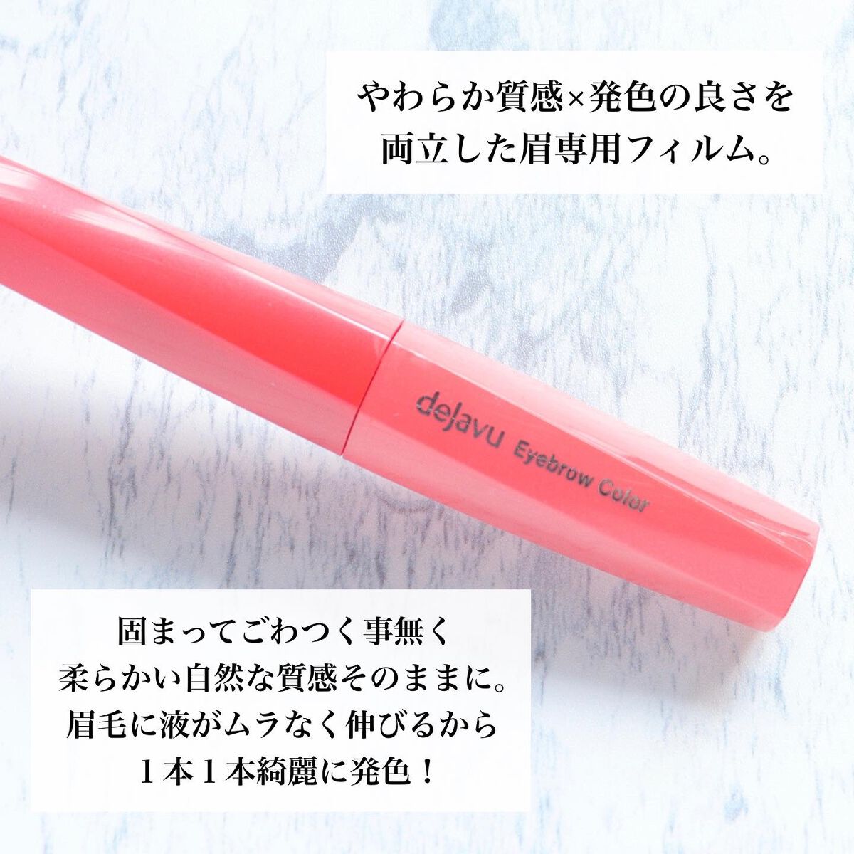 フィルム眉カラー/デジャヴュ/眉マスカラを使ったクチコミ(3枚目)