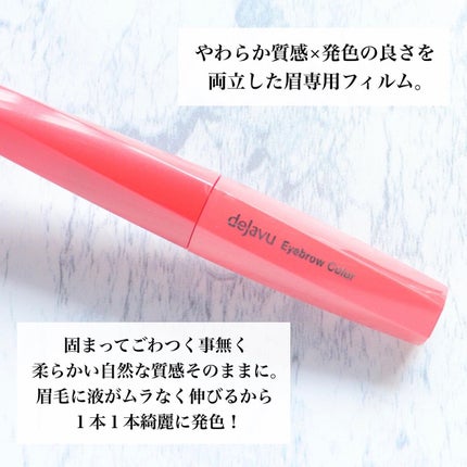 フィルム眉カラー/デジャヴュ/眉マスカラを使ったクチコミ(3枚目)