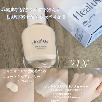 Skin  breathing foundation Glow/Healus/リキッドファンデーションを使ったクチコミ(2枚目)