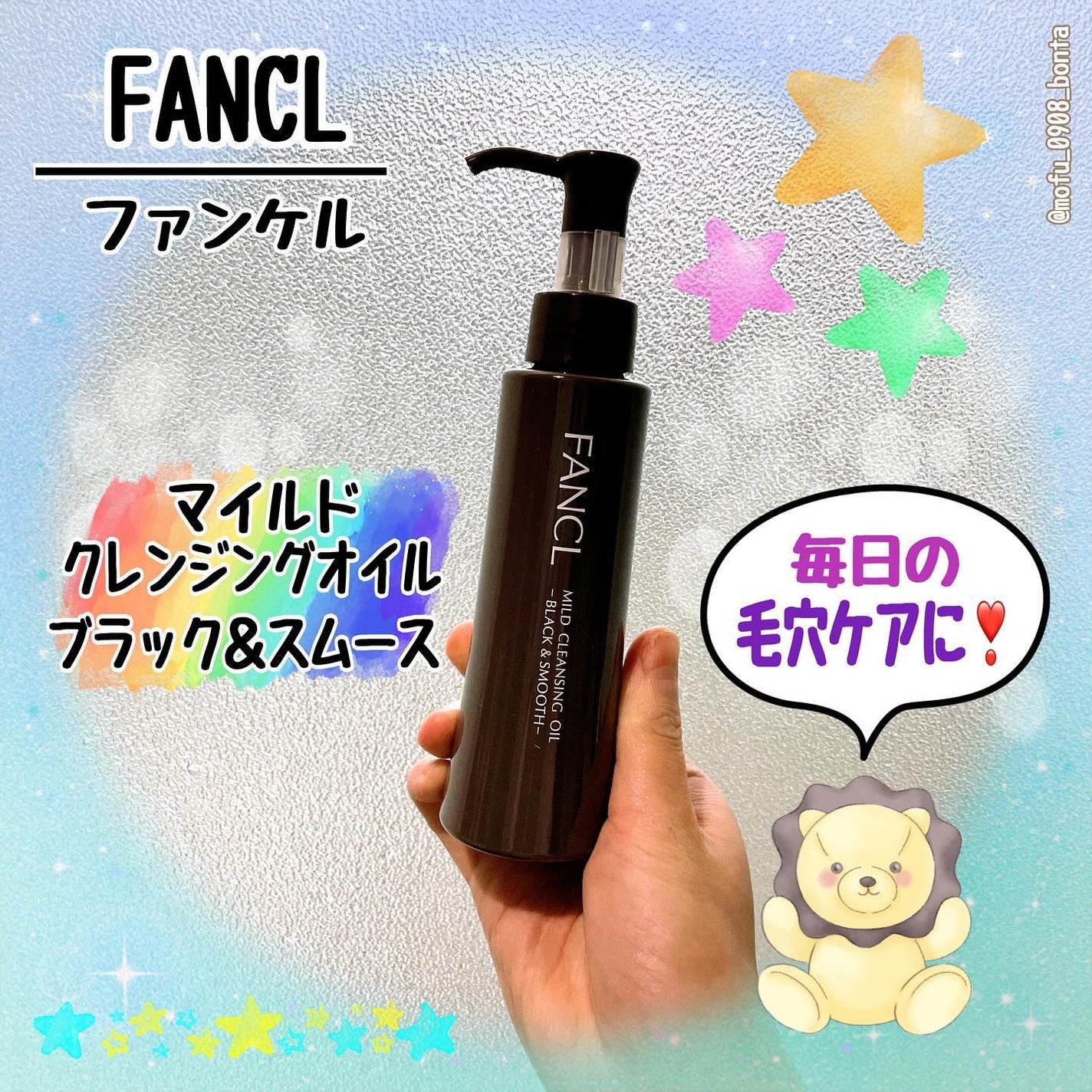 マイルドクレンジング オイル〈ブラック&スムース〉/ファンケル/オイルクレンジングを使ったクチコミ(1枚目)