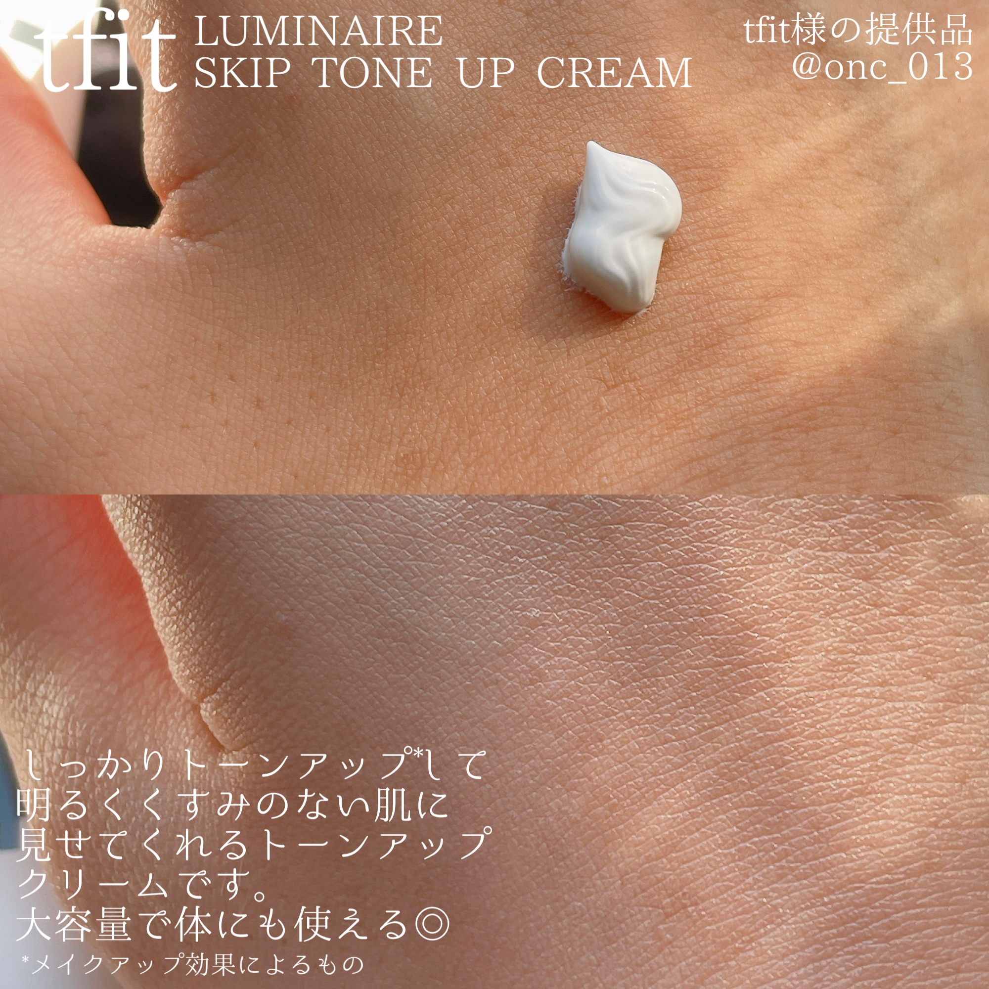 ルミネールスキップトーンアップクリーム/TFIT/化粧下地を使ったクチコミ（2枚目）