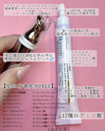 リプダム オートアイクリーム/Dr.Twenty Project/アイケア・アイクリームを使ったクチコミ(2枚目)