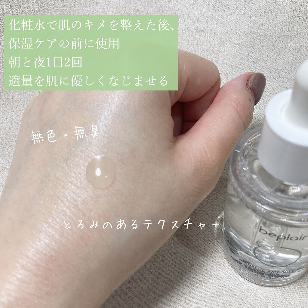 シカフルアンプル/beplain/美容液を使ったクチコミ（2枚目）