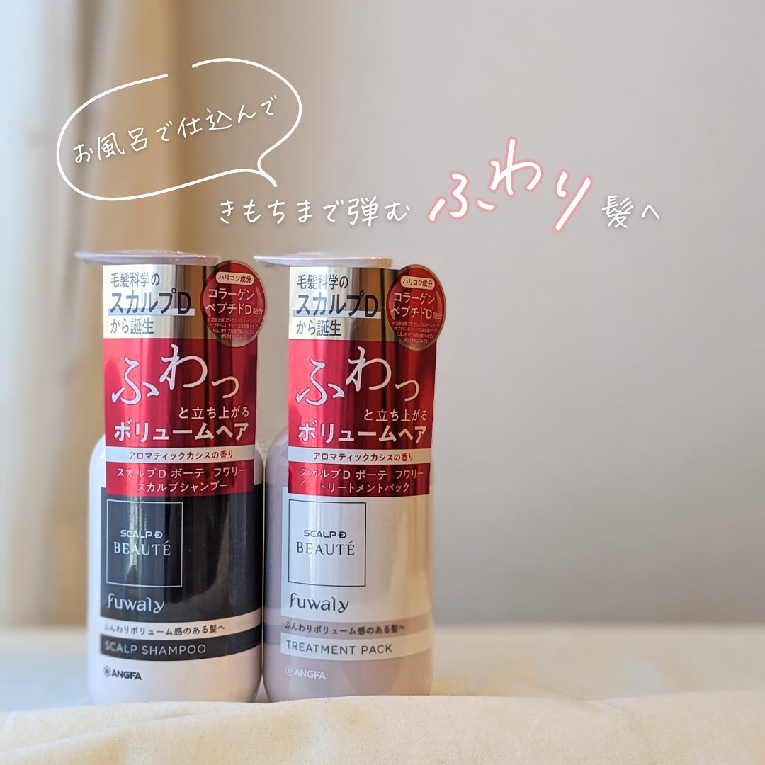 スカルプD ボーテ フワリー スカルプシャンプー／トリートメントパック/アンファー(スカルプD)/市販シャンプーを使ったクチコミ（3枚目）