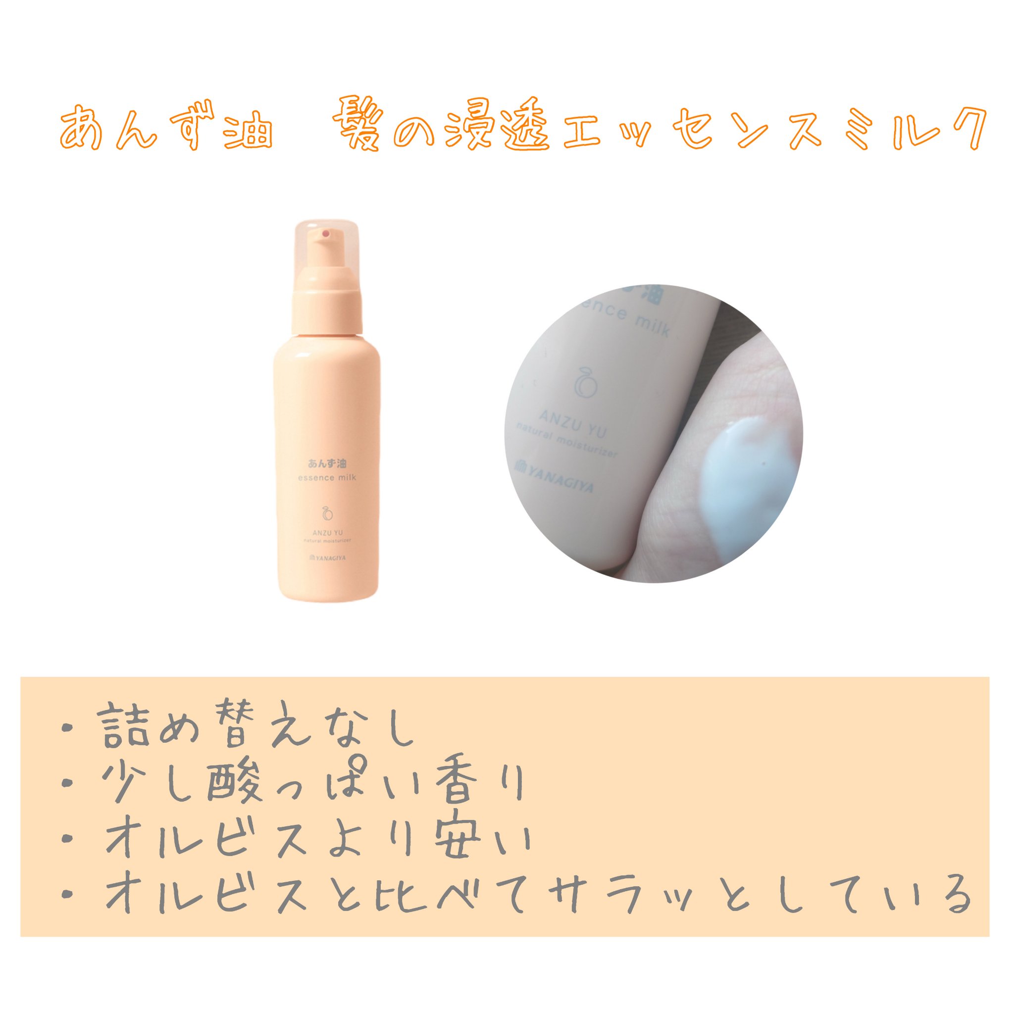 エッセンスインヘアミルク/オルビス/ヘアミルクを使ったクチコミ（3枚目）