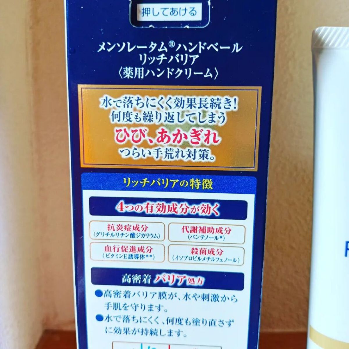 メンソレータム ハンドベールリッチバリア/メンソレータム/ハンドクリームを使ったクチコミ（2枚目）