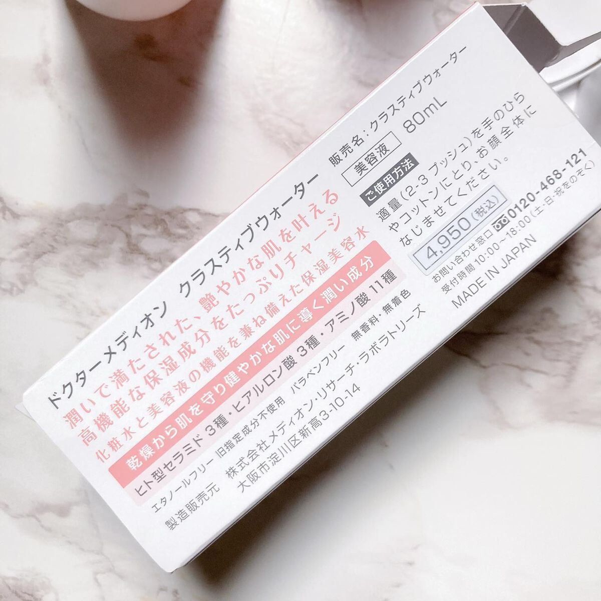 ドクターメディオン クラスティブウォーター/ドクターメディオン/化粧水を使ったクチコミ（3枚目）