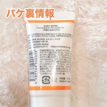 日焼け止め乳液/BABY BORN/日焼け止めミルクを使ったクチコミ(4枚目)