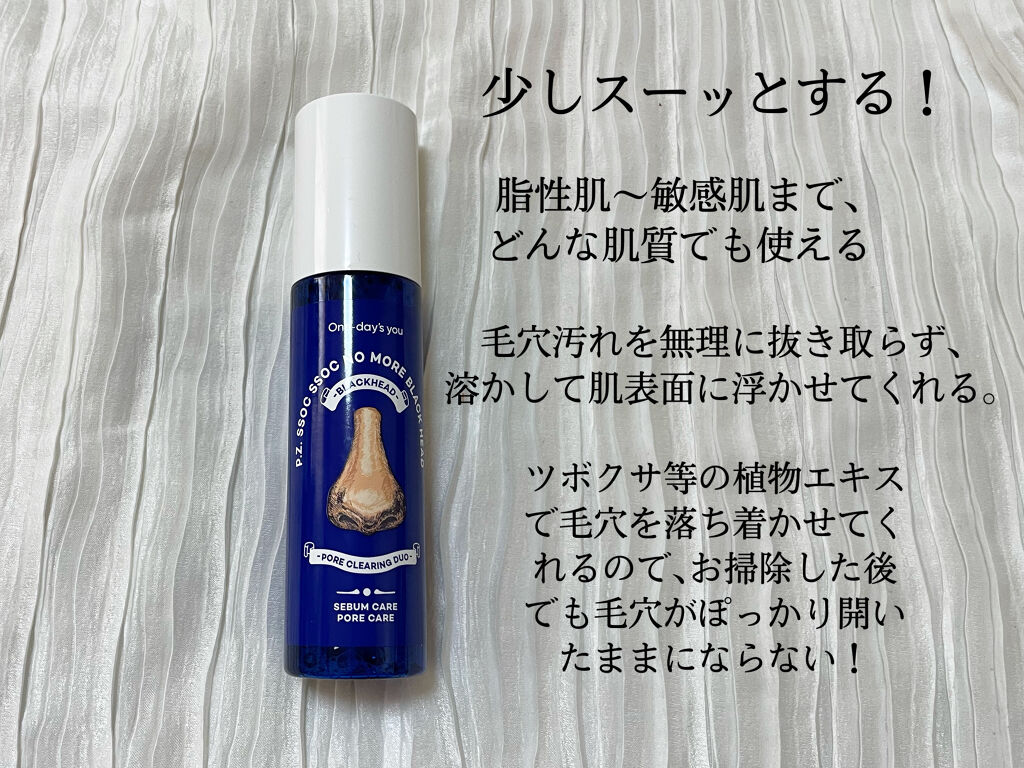 ノーモアブラックヘッド(ノーズピーリング)/One-day's you/スクラブ・ゴマージュを使ったクチコミ（3枚目）