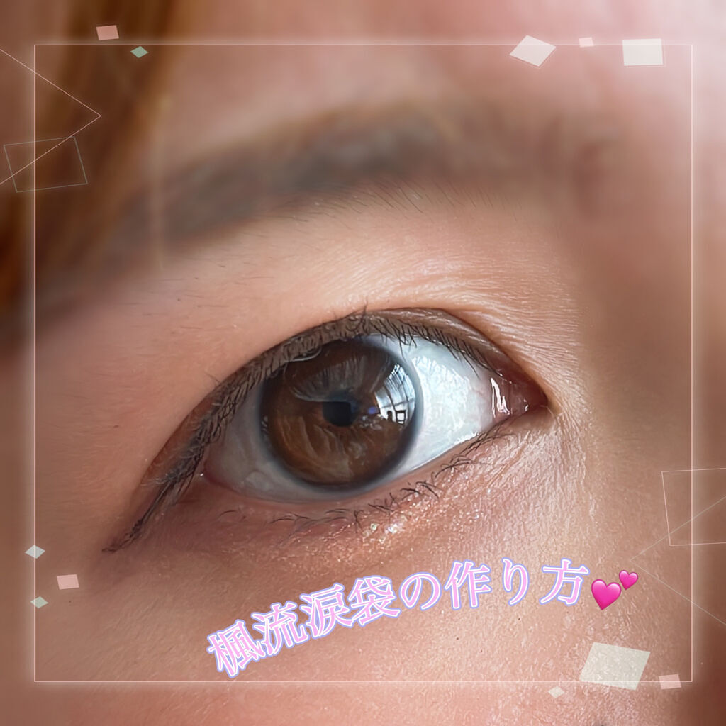 ピックミーアイズグリッター/Ririmew/グリッターを使ったクチコミ（1枚目）