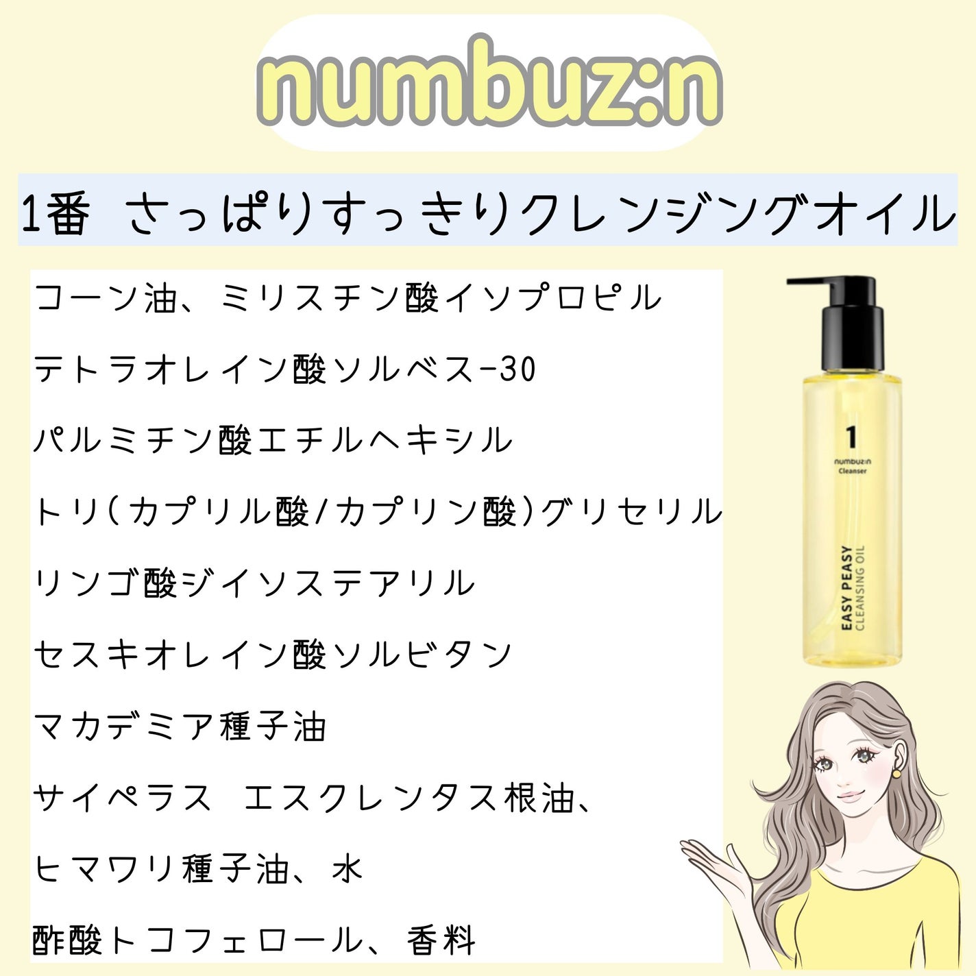 1番 さっぱりすっきりクレンジングオイル/numbuzin/オイルクレンジングを使ったクチコミ(3枚目)