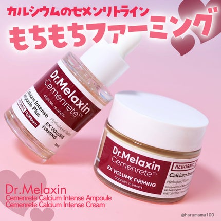 Cemenrete Calcium Intense Cream/Dr.Melaxin/フェイスクリームを使ったクチコミ(1枚目)