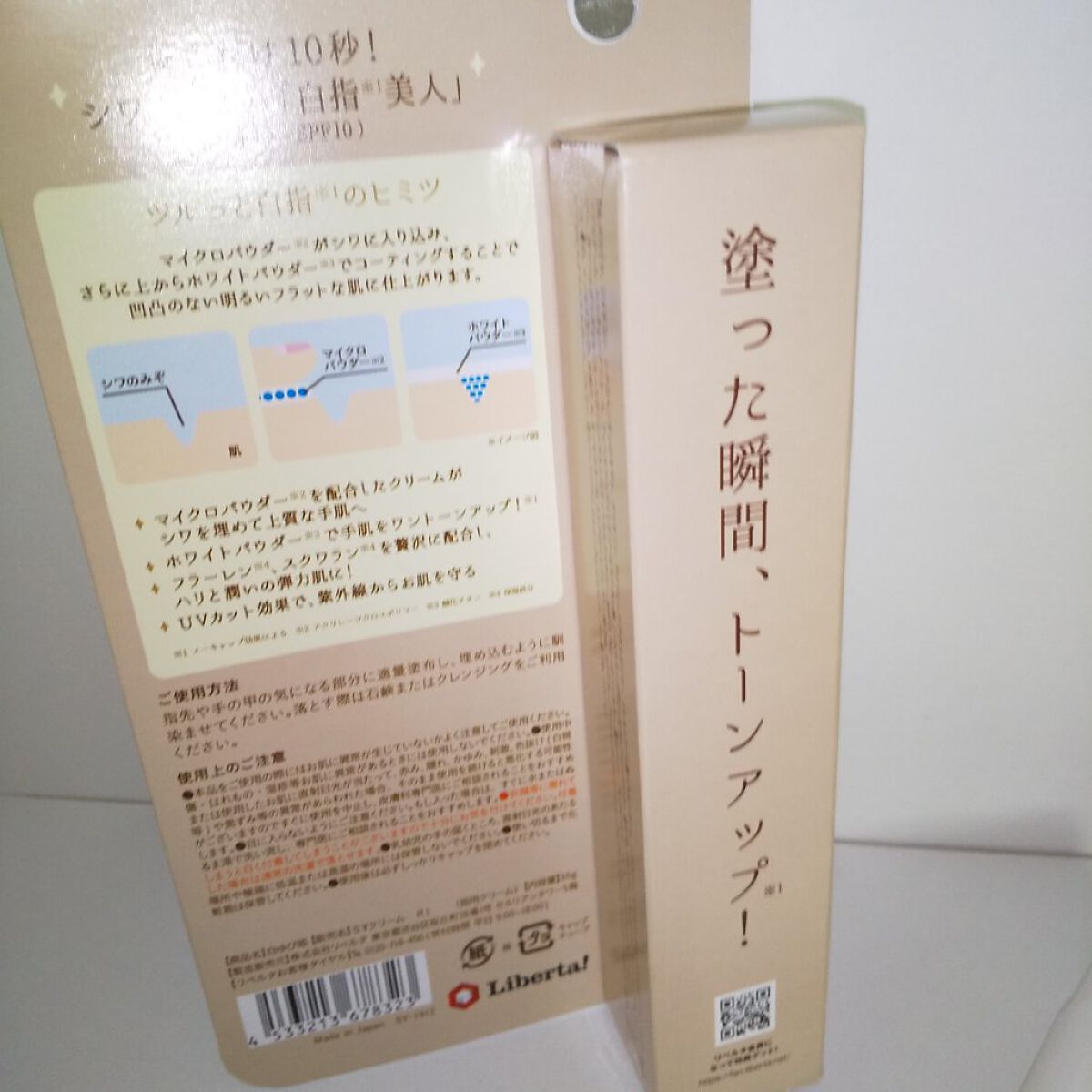 白ゆび姫/himecoto/ハンドクリームを使ったクチコミ（3枚目）