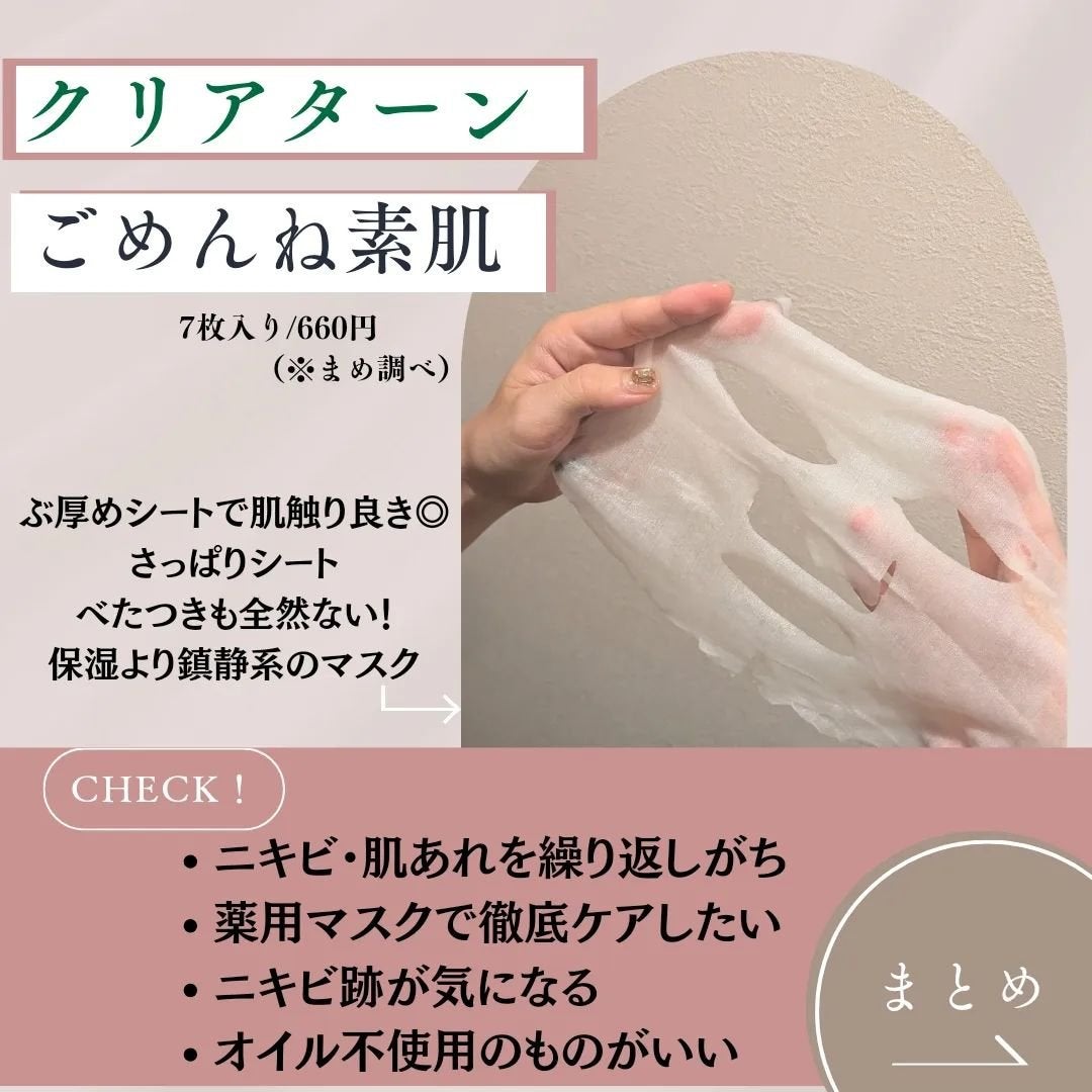 ごめんね素肌 キニナルマスク/クリアターン/シートマスク・パックを使ったクチコミ(2枚目)