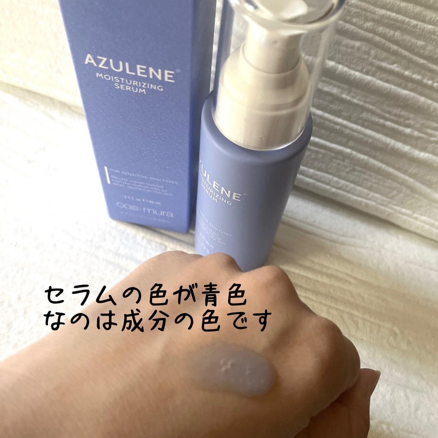 アズレンモイスチャライジングセラム/cos:mura/美容液を使ったクチコミ(2枚目)