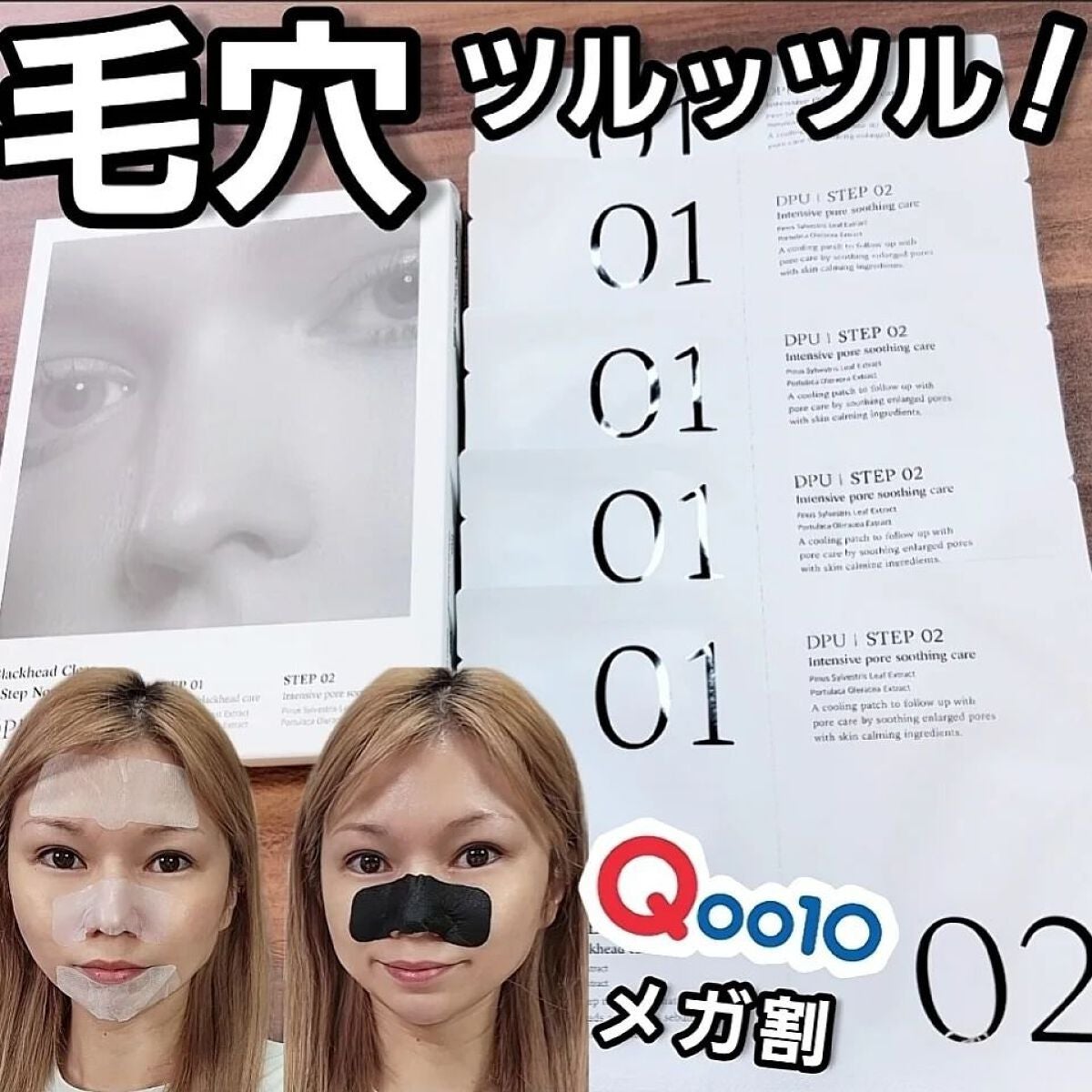 ブラックヘッドクリア2ステップノーズパッチ/DPU/シートマスク・パックを使ったクチコミ(1枚目)