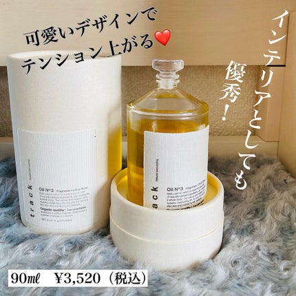 トラック オイル/track/ヘアオイルを使ったクチコミ(3枚目)