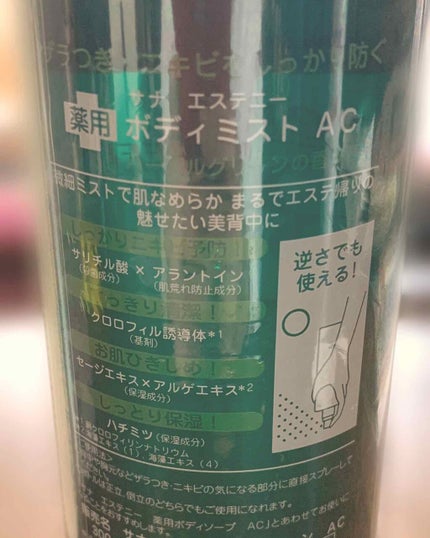 薬用ボディミスト AC/エステニー/ボディローションを使ったクチコミ(2枚目)