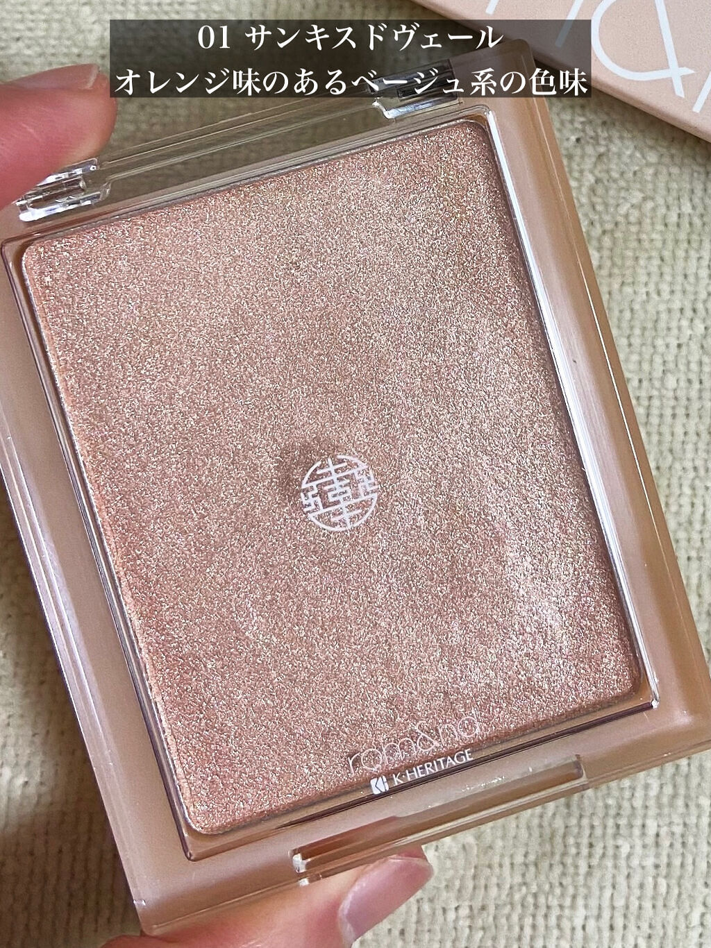 ヴェールライター/rom&nd/パウダーハイライトを使ったクチコミ（2枚目）