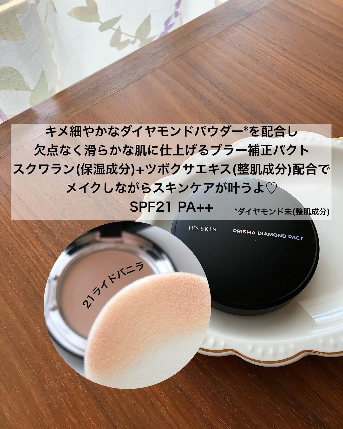 プリズマダイヤモンドパクト/It's skin/プレストパウダーを使ったクチコミ(2枚目)