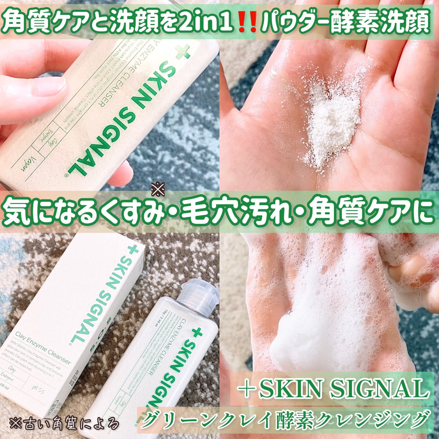 グリーン クレイ酵素クレンザー/SKIN SIGNAL/洗顔パウダーを使ったクチコミ(1枚目)