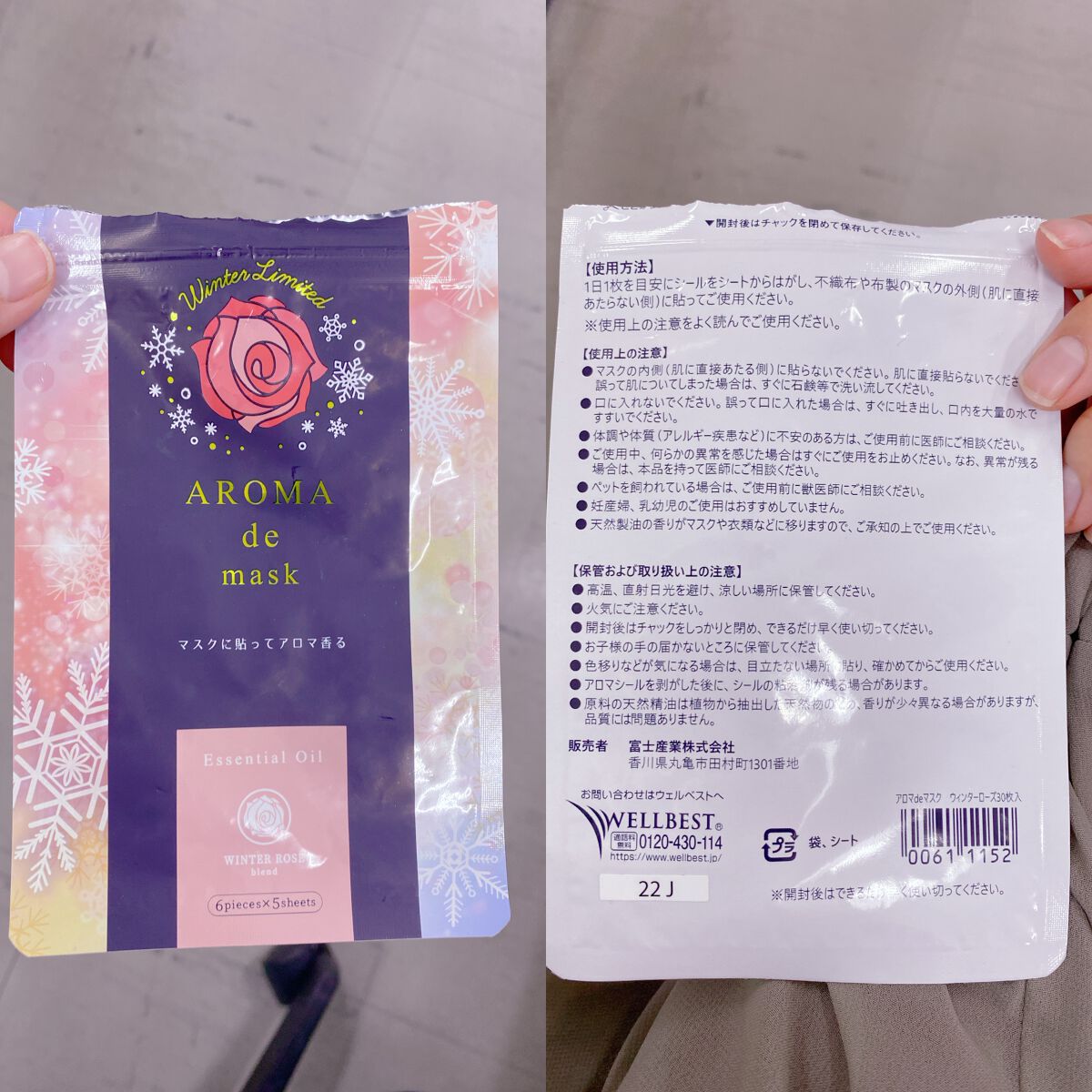 アロマdeマスク/ウェルベスト/マスクを使ったクチコミ(1枚目)