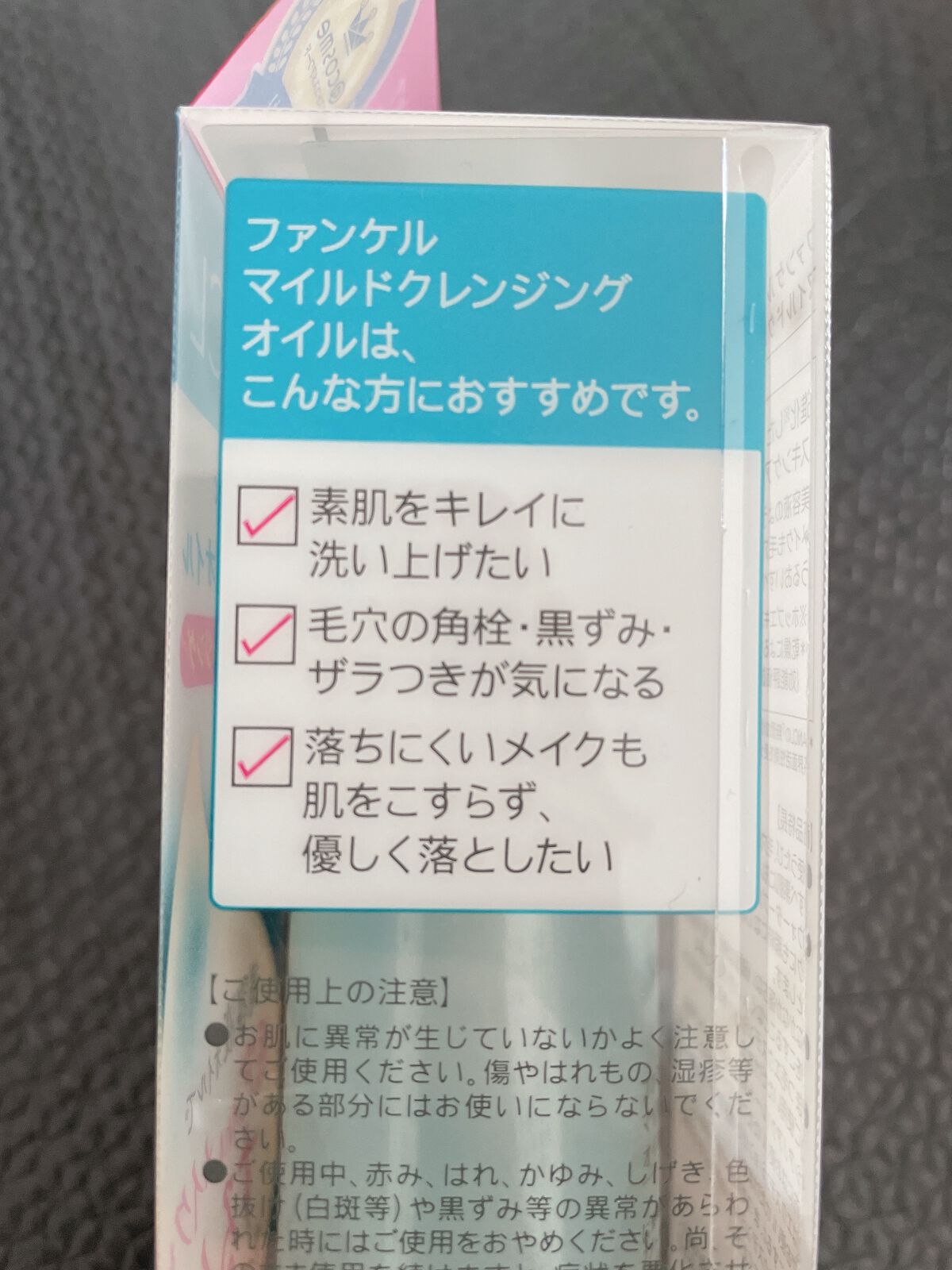 マイルドクレンジング オイル/ファンケル/オイルクレンジングを使ったクチコミ（2枚目）