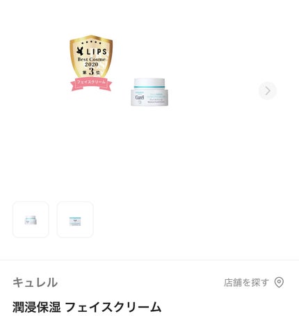 潤浸保湿 フェイスクリーム/キュレル/フェイスクリームを使ったクチコミ(1枚目)