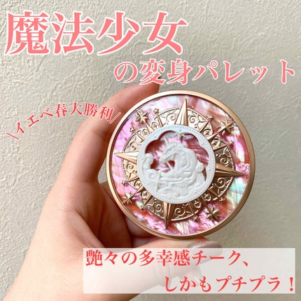 ユニコーンシリーズ チークブラッシュ/FlowerKnows/パウダーチークを使ったクチコミ(1枚目)