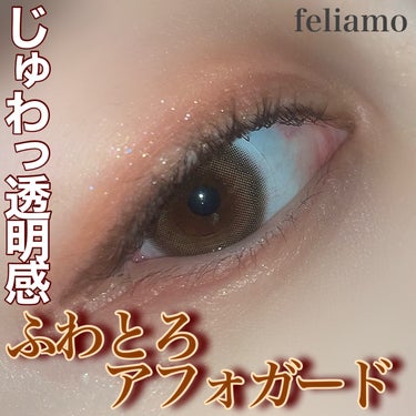 feliamo 1month/feliamo/１ヶ月（１MONTH）カラコンを使ったクチコミ（1枚目）