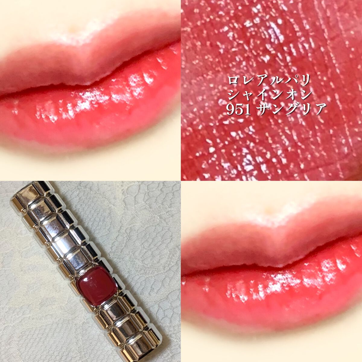 シャインオン/ロレアル パリ/口紅を使ったクチコミ(1枚目)