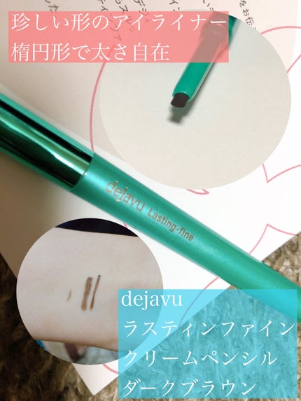 「密着アイライナー」クリームペンシル/デジャヴュ/ペンシルアイライナーを使ったクチコミ(1枚目)