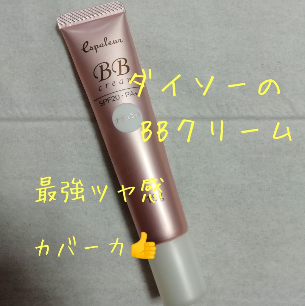 エスポルールBBクリーム/エスポルール/BBクリームを使ったクチコミ(1枚目)