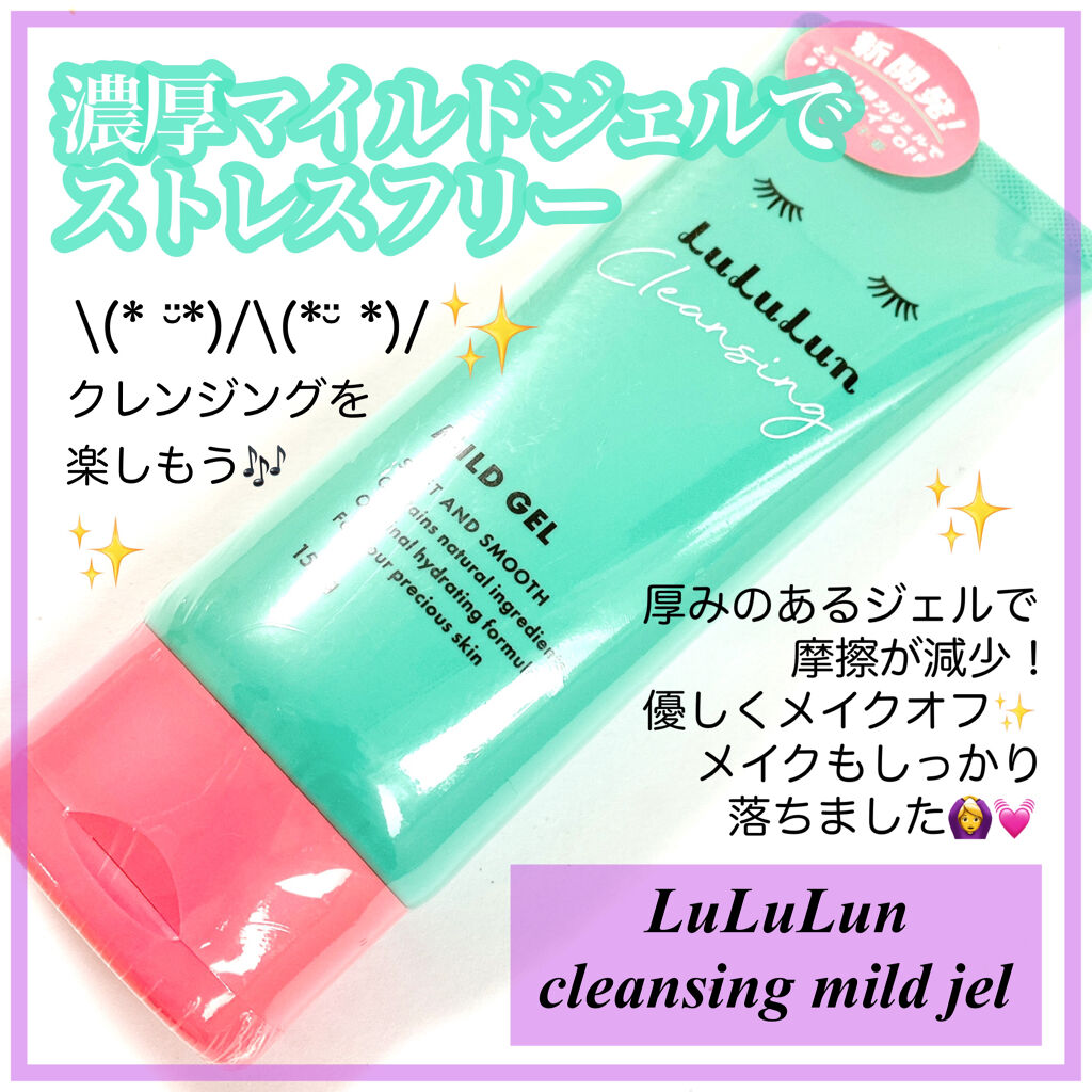 ルルルン クレンジングマイルドジェル/ルルルン/クレンジングジェルを使ったクチコミ（1枚目）