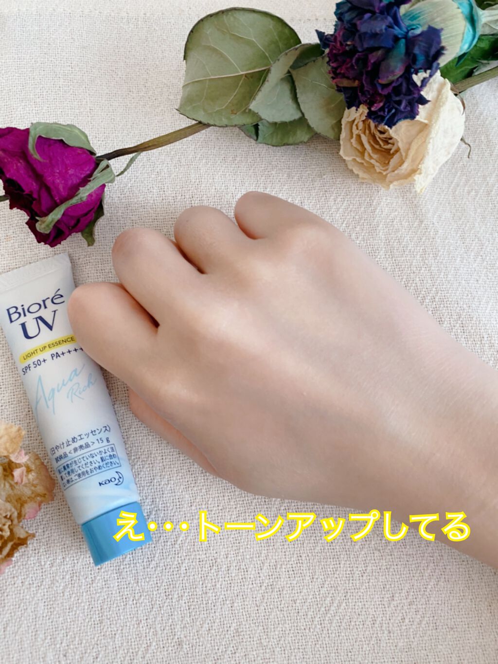 ビオレUV アクアリッチ ライトアップエッセンス/ビオレ/日焼け止めクリームを使ったクチコミ(3枚目)